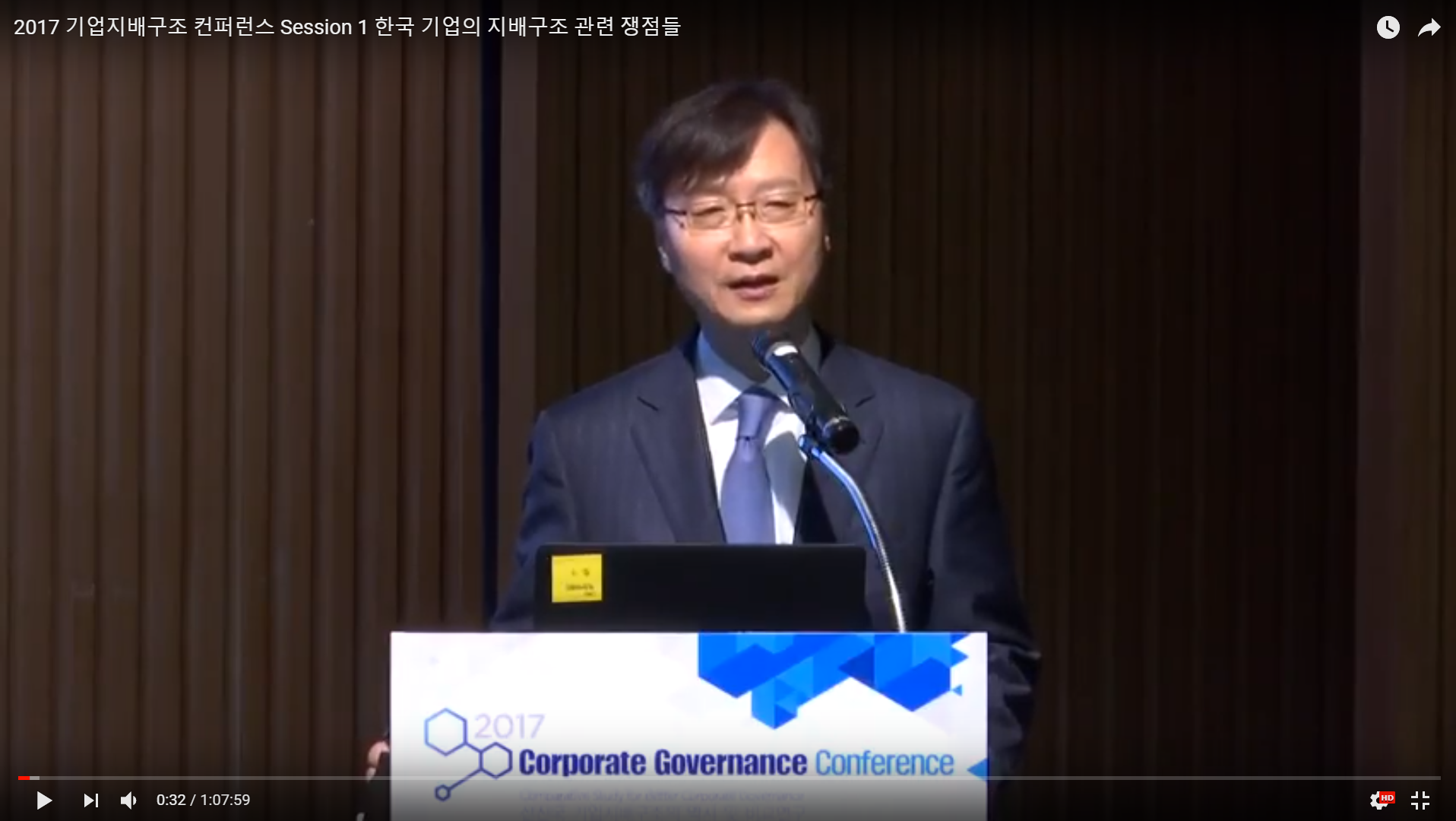 2017 기업지배구조 컨퍼런스 Session …